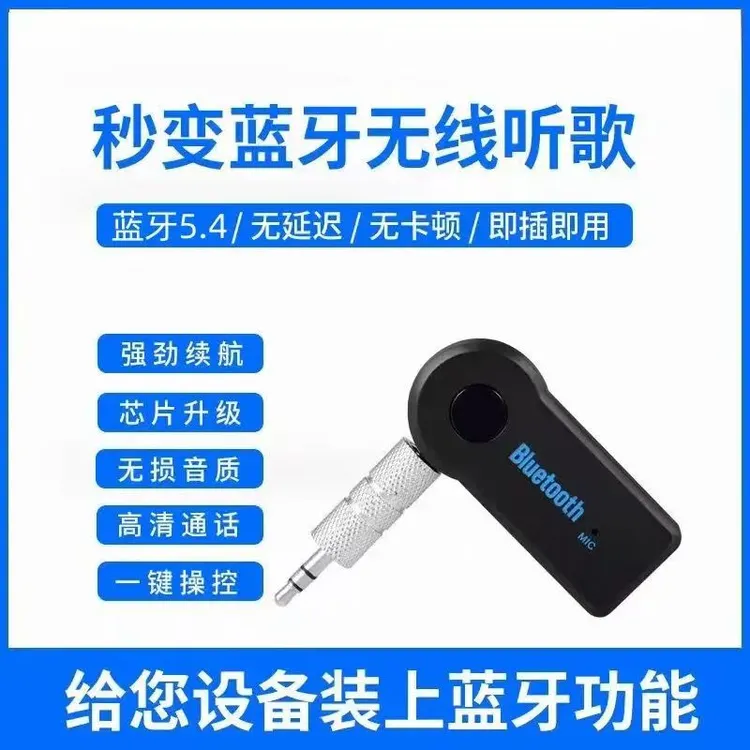 蓝牙接收发射器5.0车载AUX音频手机中控功放转无线音箱智能