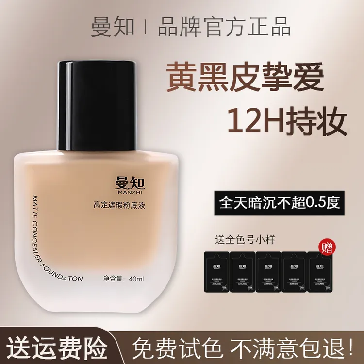 曼知哑光遮瑕粉底液黄黑皮小麦色持妆欧美深色粉底膏干皮油皮可用