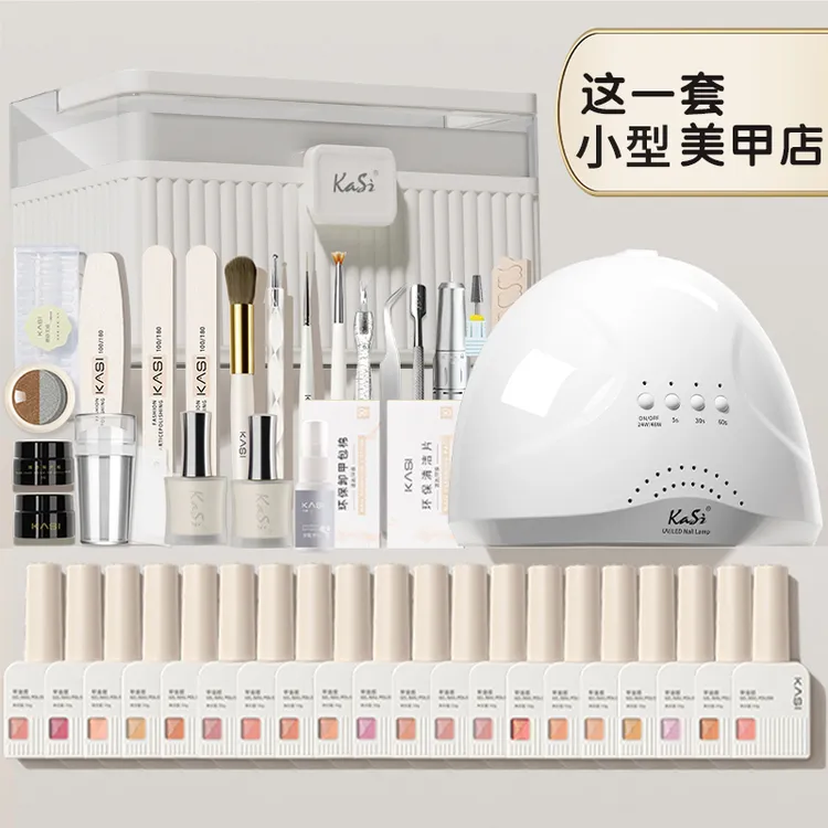 KaSi美甲套装新手便携可卸甲油胶套装开店套装美甲工具全套自用