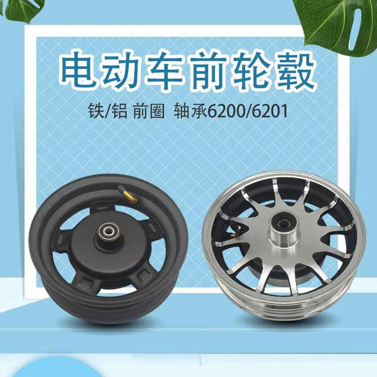 电动车轮毂300-8车圈休闲三轮车钢圈电瓶车前轮轮毂总成300-8轮毂