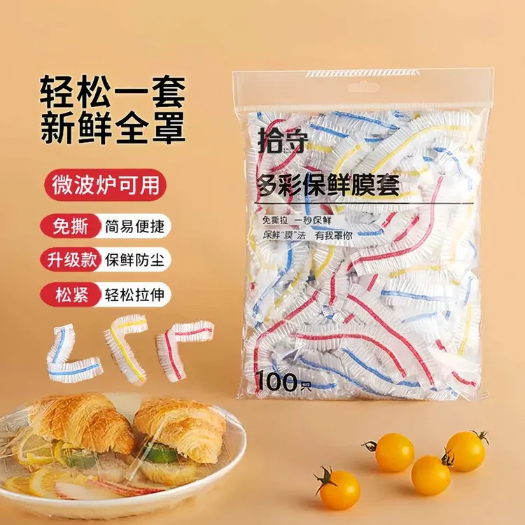 一次性家用保鲜膜套加厚防尘防串味食物保鲜罩一拉即用碗盘通用