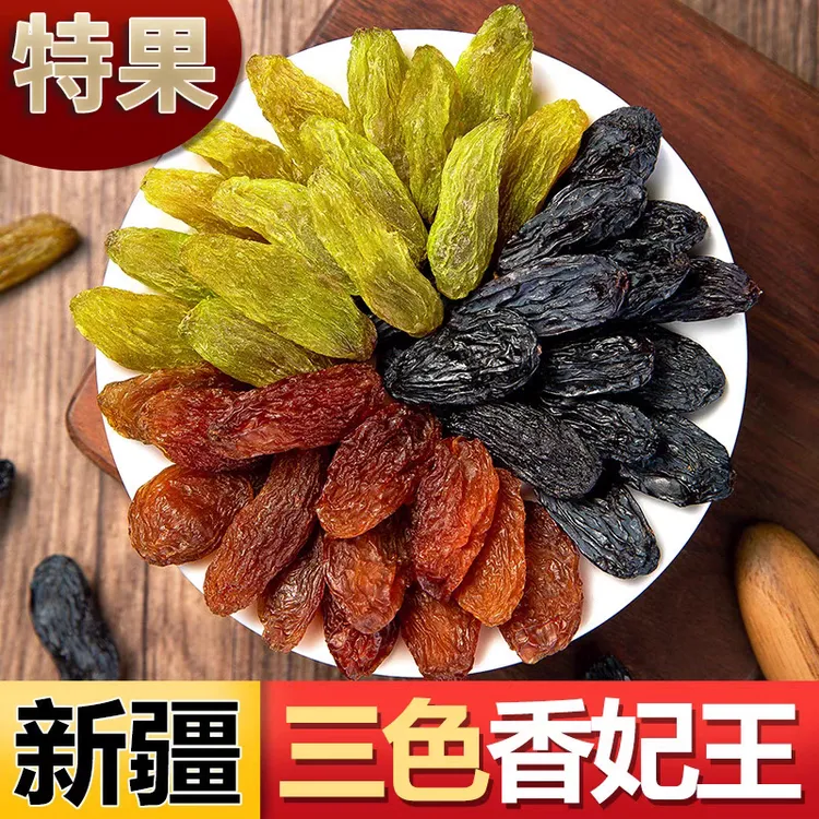三色葡萄干吐鲁番新货免洗干果零食即食