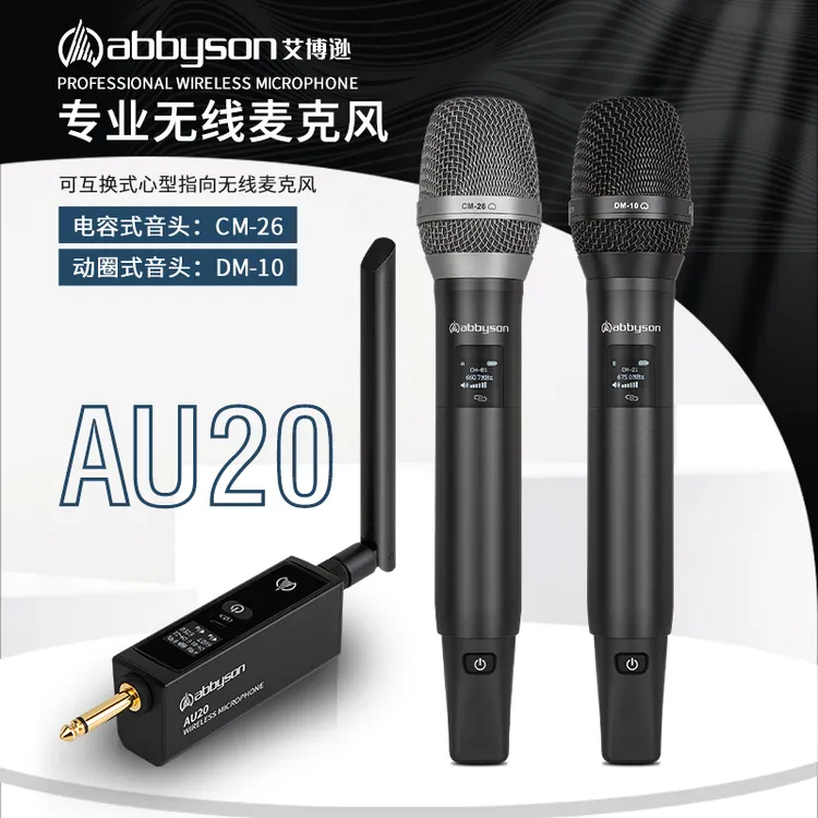 艾博逊AU20全新可互换式心型指向专业唱歌录音无线麦克风