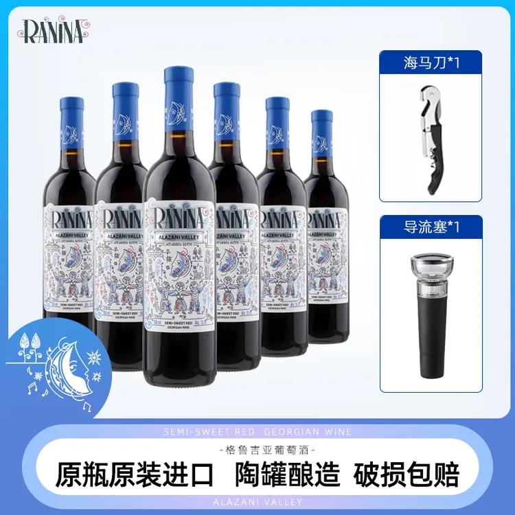拉尼娜小矮人葡萄酒格鲁吉亚进口红酒半甜红葡萄酒750ml*进口酒水