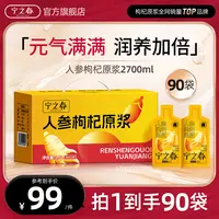 宁之春人参枸杞原浆鲜果鲜榨礼盒装长白山人参宁夏枸杞