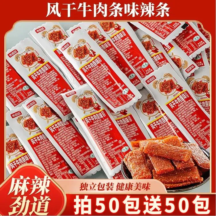网红风干牛肉条味辣条素香肠儿时休闲解馋零食小吃辣食品独立包装