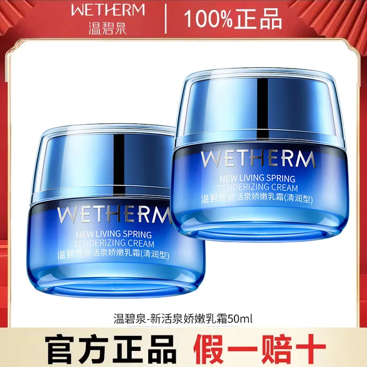 温碧泉面霜新活泉娇嫩保湿乳霜补水锁水滋润不油腻擦脸面霜正品女