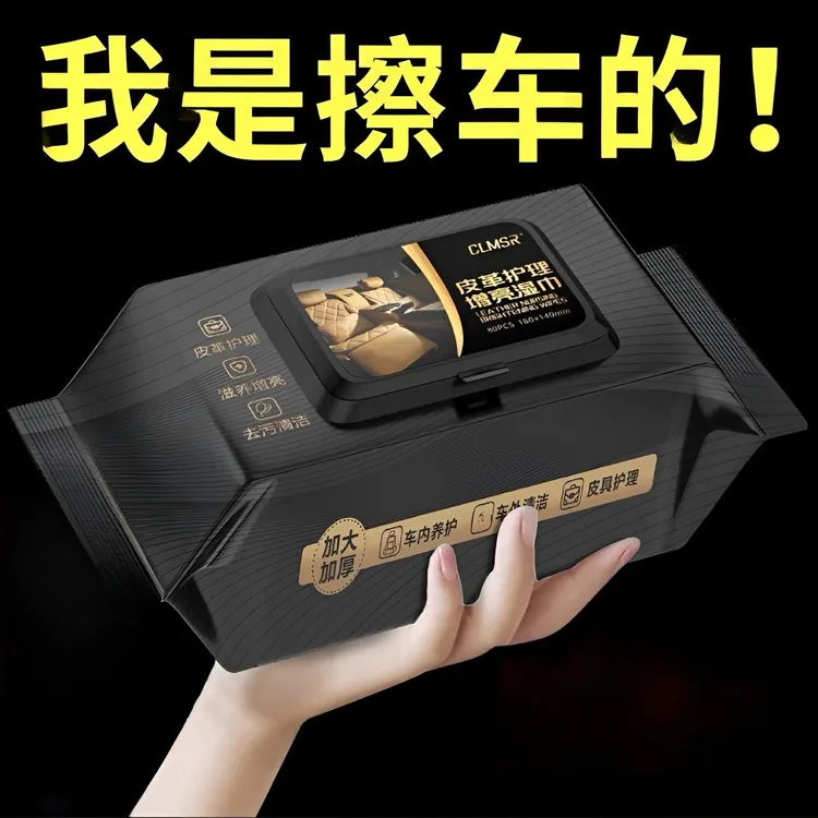 汽车内饰清洁湿巾皮革真皮去污渍翻新保养座椅护理镀膜洗擦车神器
