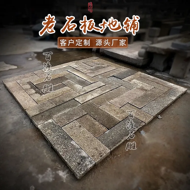 金山石老石板庭院老石条花园地砖户外景区院落铺路石板排版定制