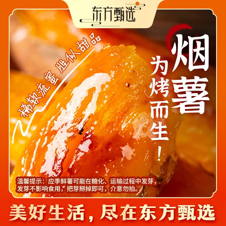  东方甄选自营烟薯香甜软糯新鲜蔬菜早餐空气炸锅烤红薯坏果包赔
