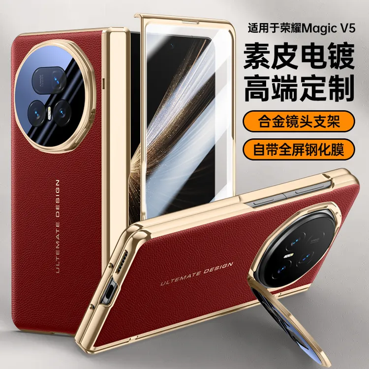 适用荣耀magicv5手机壳v5折叠屏手机电镀素皮全包防摔壳膜一体壳