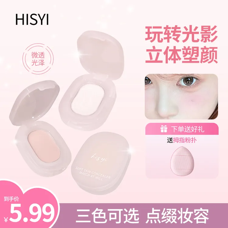 【送拇指粉扑】柔光无痕遮瑕膏纯欲嘭嘭粉高光膏遮泪沟法令纹立体