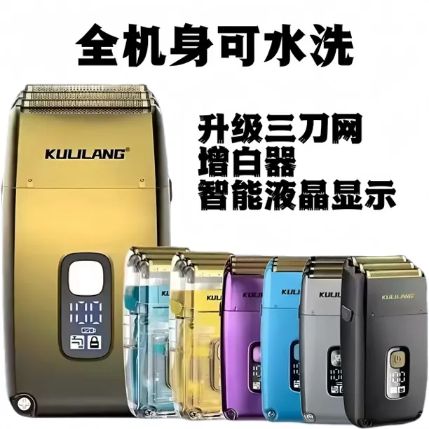 库里狼三刀网增白器理发店专用可水洗刮胡刀发廊专业剃须刀