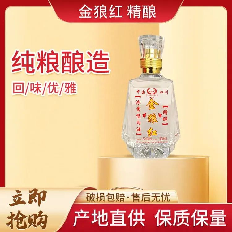 原窖乡喜迎中秋大促销特惠金狼红精酿52°浓香型白酒礼盒2瓶装52度