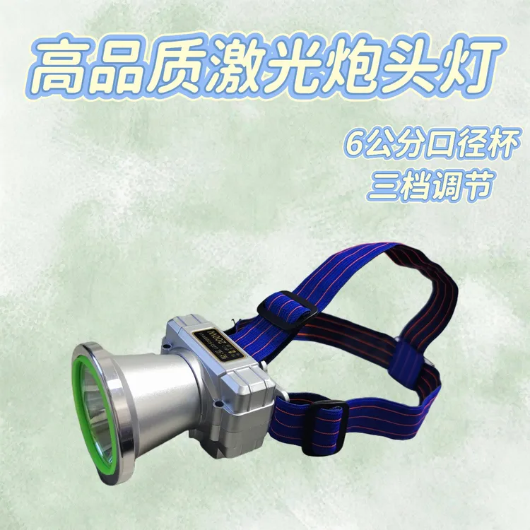 反向充电激光炮头灯6公分口径杯纯铝杯