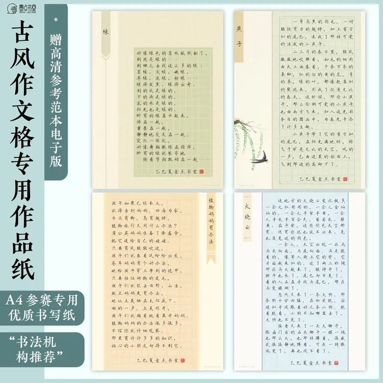  壹点书堂A4硬笔书法作品纸加厚古诗模板学生比赛用作文格创作纸