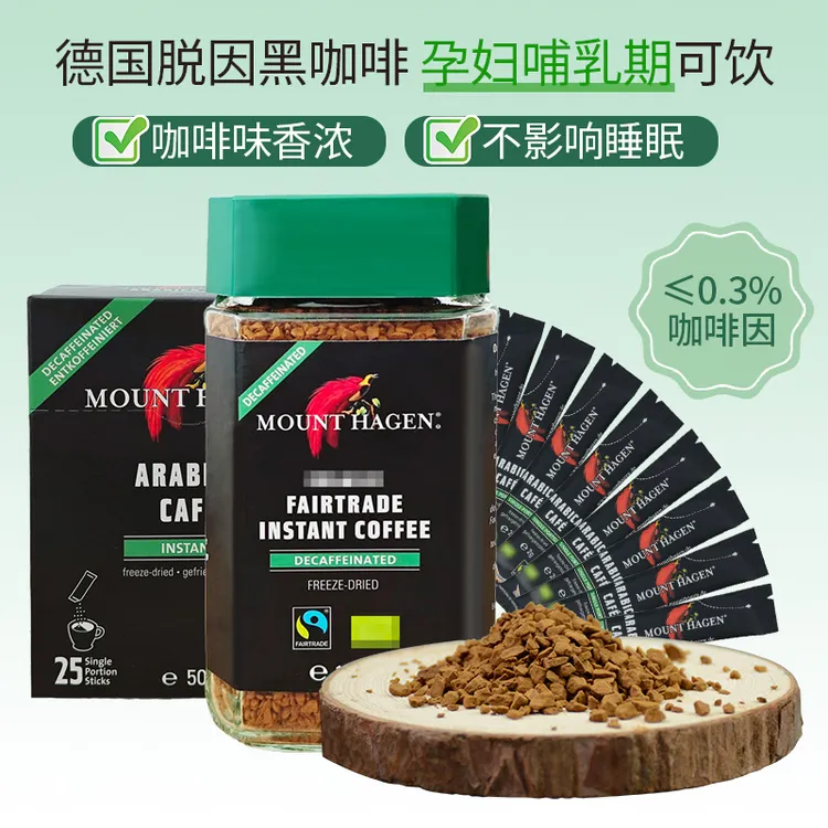 德国MOUNT HAGEN哈根山脱因咖啡速溶纯黑咖啡粉无添加糖50g