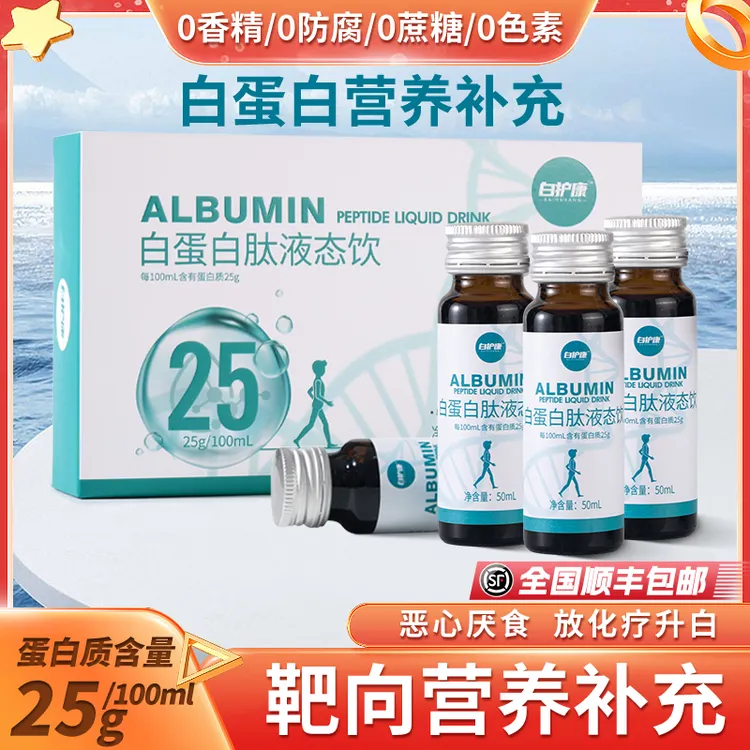 营养助力白护康25%高浓度白蛋白肽低聚肽天然工艺小分子营养补充液态口服
