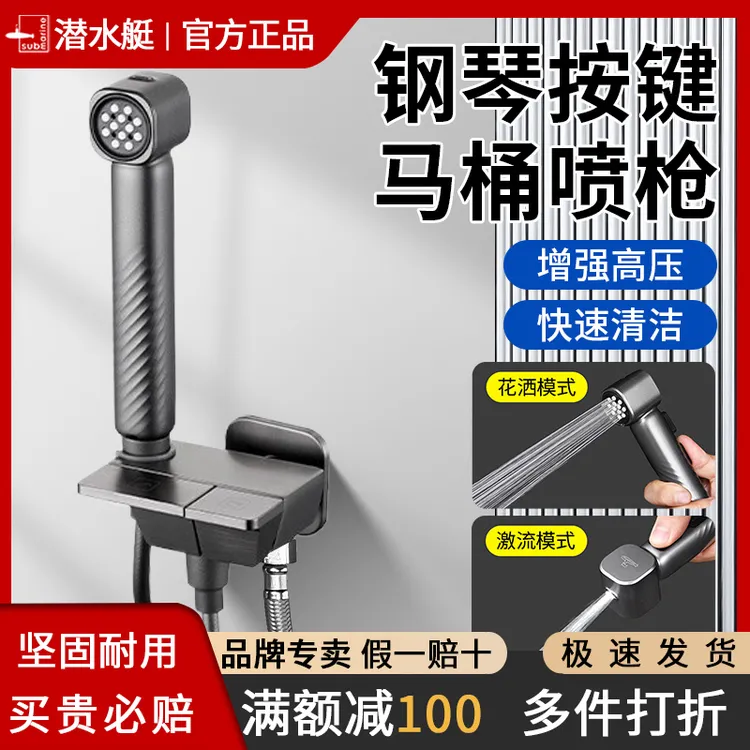 潜水艇高压喷枪头马桶伴侣钢琴键家用水龙头一进二出卫生间妇洗器