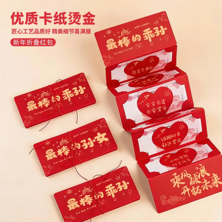 折叠红包2026新款新年最棒孙子孙女创意仪式感拉伸卡位压岁利是封