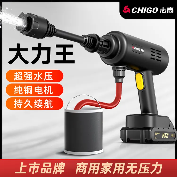 【达人专属】志高清洗无线洗车机高压水枪家用车用锂电大功率电机