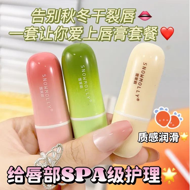 雪茉莉三色润唇膏套盒保湿滋润防干裂淡化唇纹打底无色唇膏