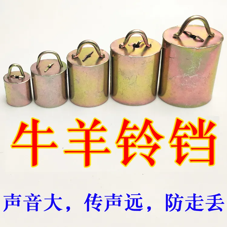 加厚超响牛铃铛羊铃铛防走失耐用结实大号耐用特响挂铃防盗大音量