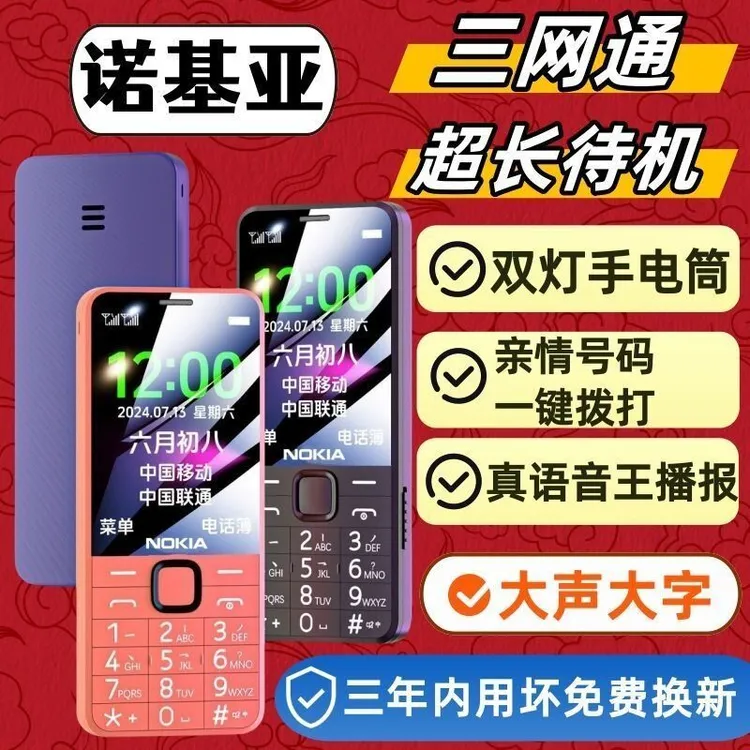 诺基亚新款老年机5G全网通超长待机声音大4G抗摔老人手机大屏大字
