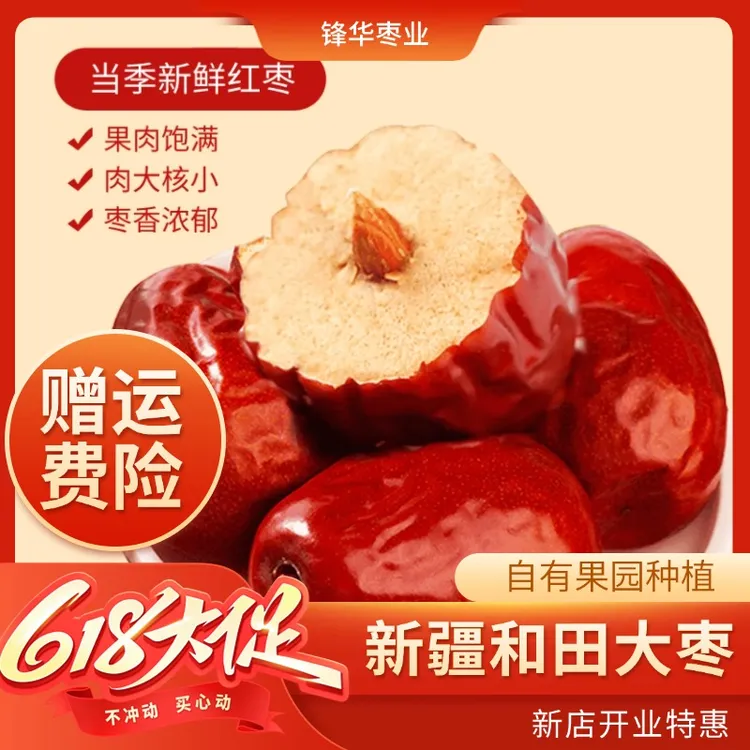 【冰糖心肉枣】三斤，源头果园，个大4CM颗颗饱满，新疆大枣