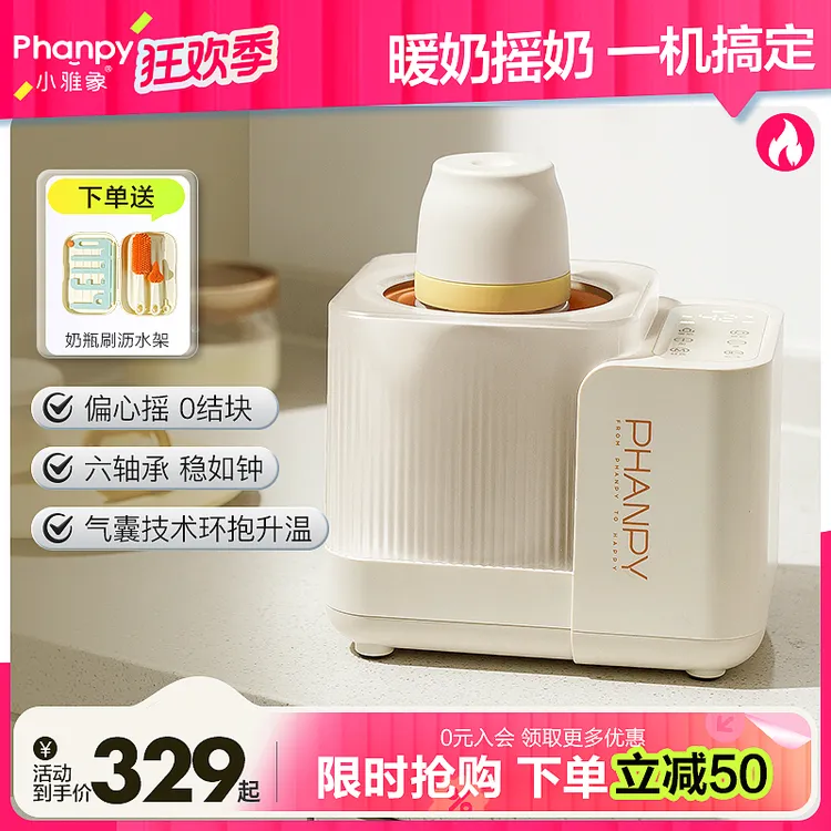 phanpy/小雅象摇奶器暖奶二合一全自动恒温一体机智能保温神器