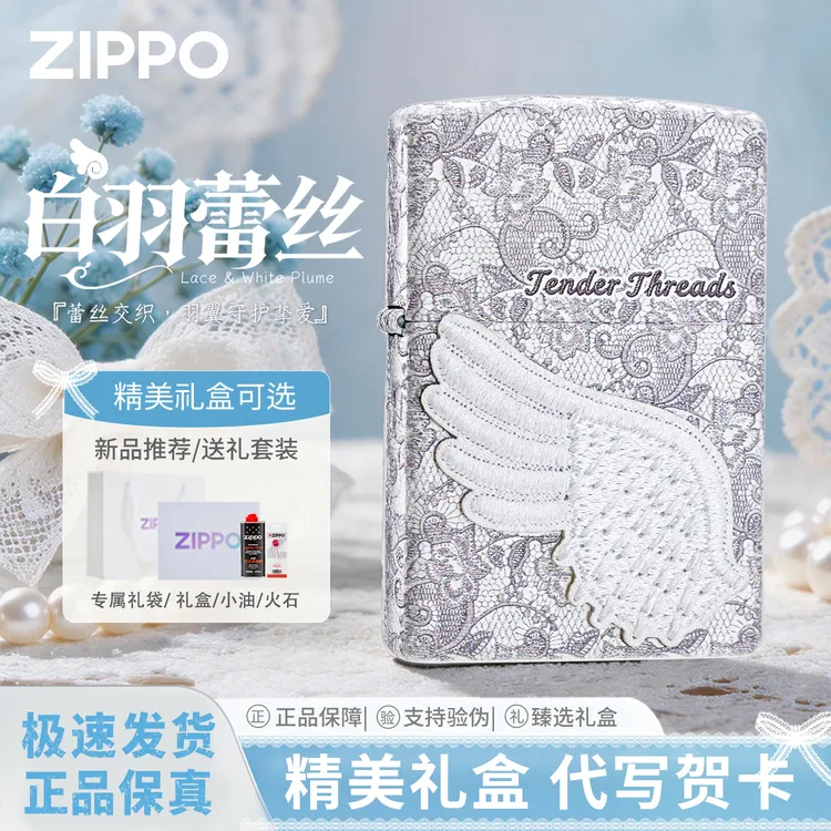 Zippo打火机白羽蕾丝高颜值个性防风打火机节日送对象实用礼物