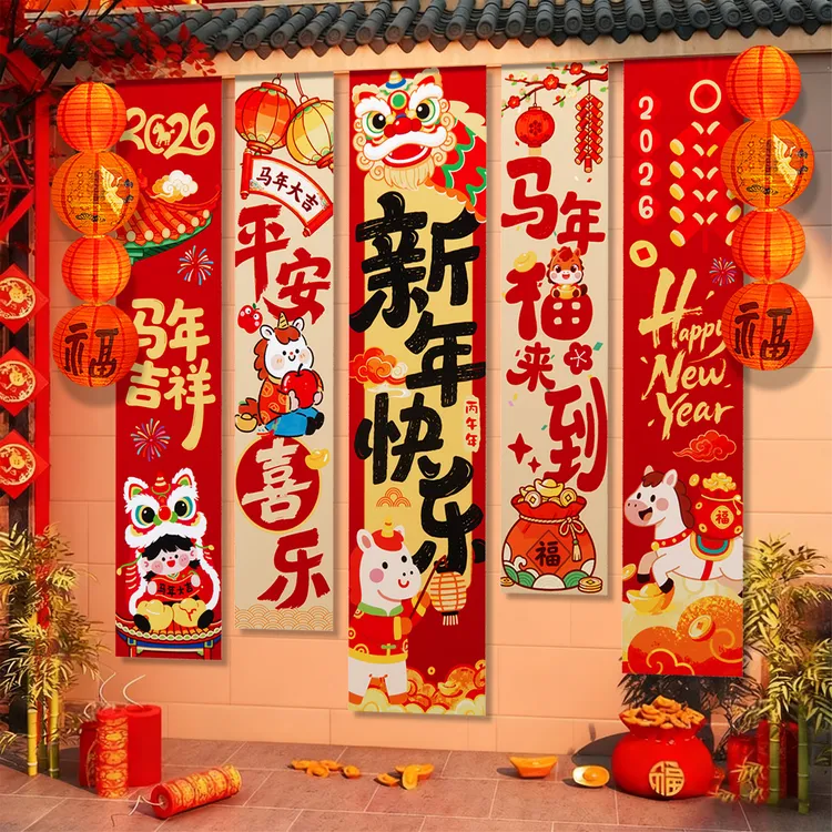 2026马新年元旦氛围场景布置幼儿园联欢会教室环创装饰品挂布条幅