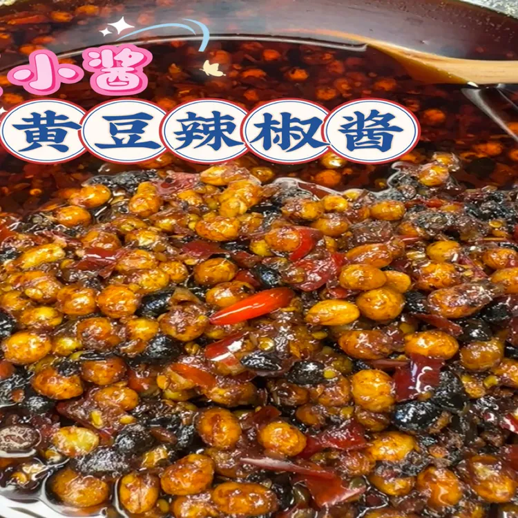 手工黄豆辣椒酱风味拌面酱现做现发健康无添加