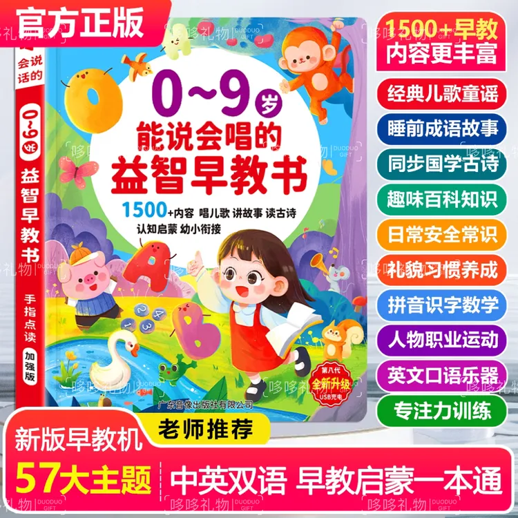 【正版现货】升级0-9岁儿歌故事智能早教机启蒙学习机有声书点读书商品图
