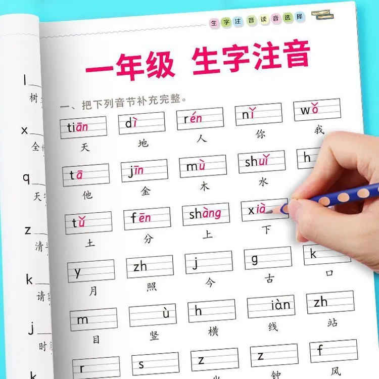 拼音选择训练语文同步课本练习册一年级上册下册汉语拼音学习神器
