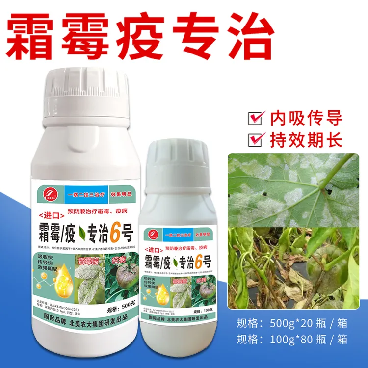 霜霉疫专用杀菌剂番茄西瓜辣椒茄子家用蔬菜叶面肥通用型化肥发酵