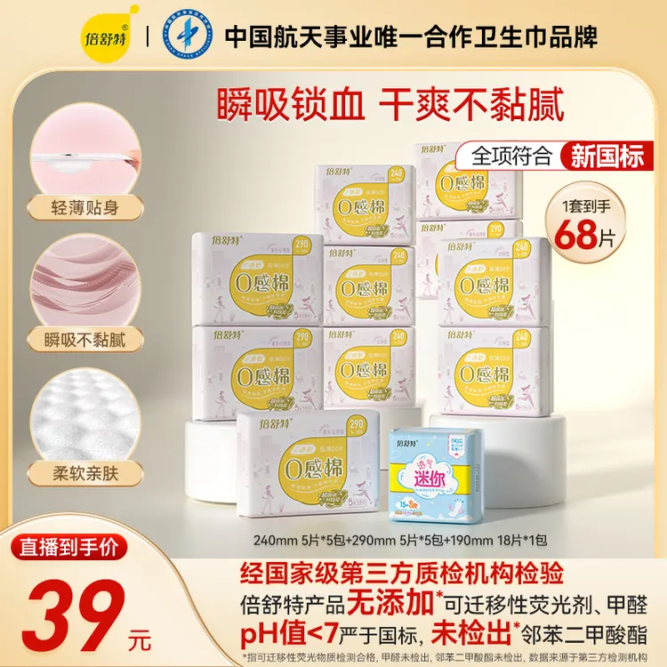 倍舒特【日用套组】通勤0感棉亲肤柔棉卫生巾棉柔超薄防漏无感干爽