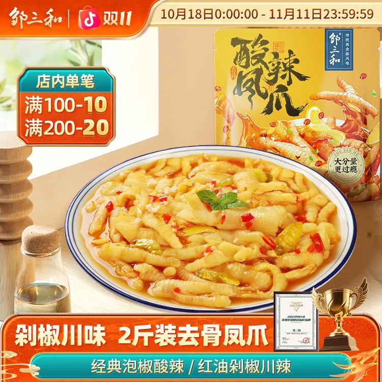 【2斤装】邹三和酸辣无骨鸡爪脱骨柠檬凤爪开袋即食解馋零食大分量X