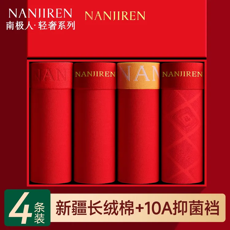 南极人红色内裤男士本命年纯棉平角裤男生属马大红四角裤男款马年