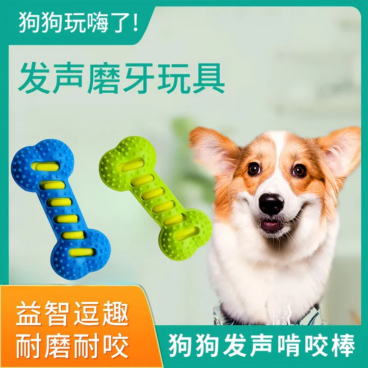 爆款宠物玩具发声TPR狗玩具耐咬橡胶磨牙棒狗狗玩具