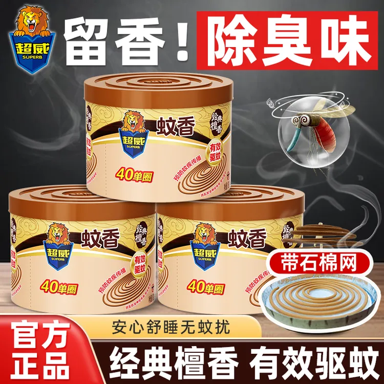 超威蚊香加大盘植物经典檀香卫生线香家用室内非无毒香氛驱蚊蚊香