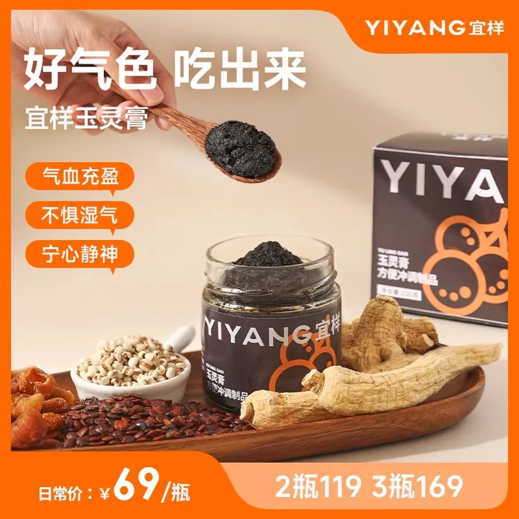 宜样玉灵膏西洋参蒸制膏方桂圆酸枣仁薏苡仁女性