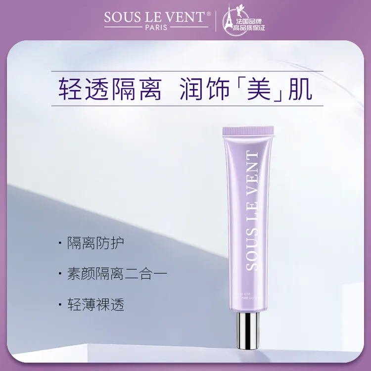 【早八素颜-梓为你选】乐梵觅素颜隔离霜一抹白遮瑕毛孔清爽