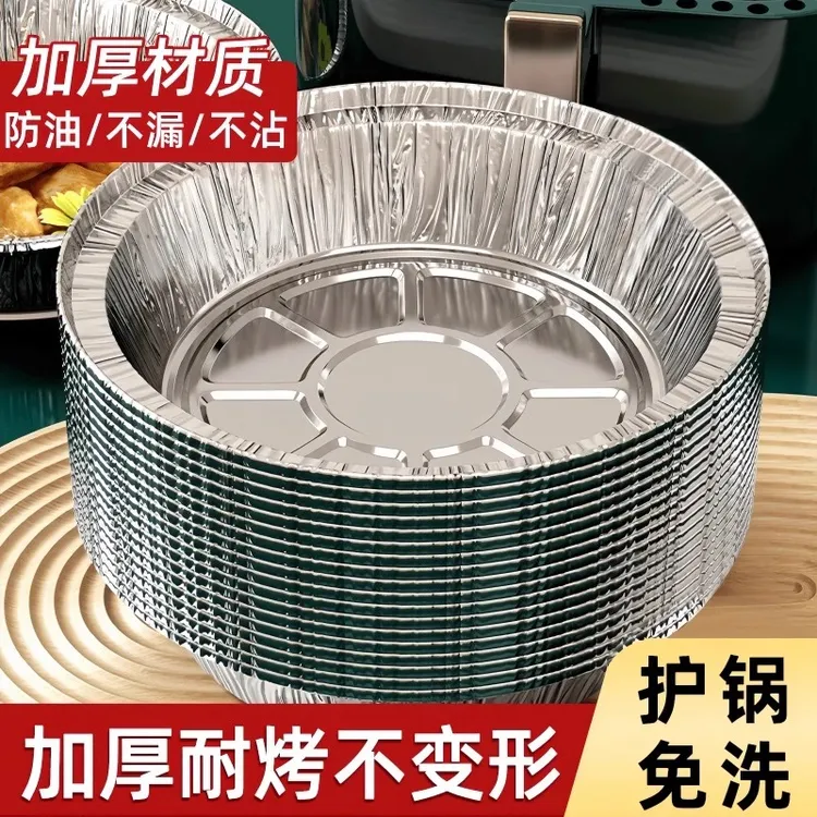 【空气炸锅锡纸盘】家用纸锡纸烤箱烘焙烧烤圆形锡纸盒铝箔烤盘专用