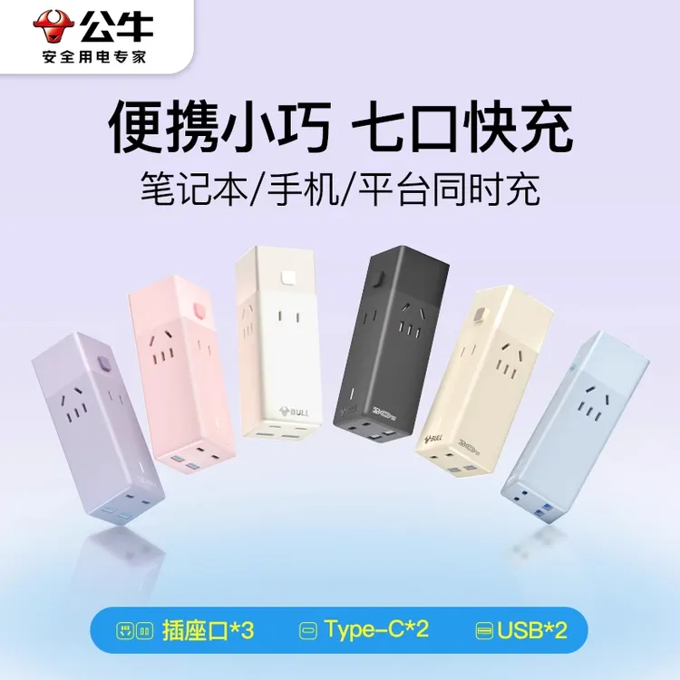 公牛氮化镓桌面插座20w30w67w小电舱排插充电usb口插排