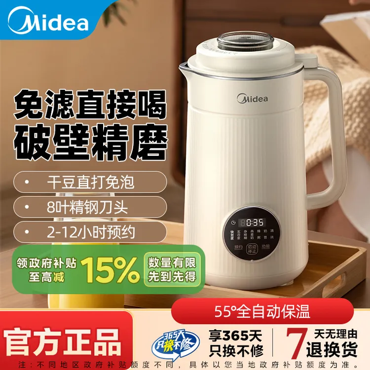 美的家用豆浆机破壁机多功能过滤全自动米糊料理机无渣大容量免煮