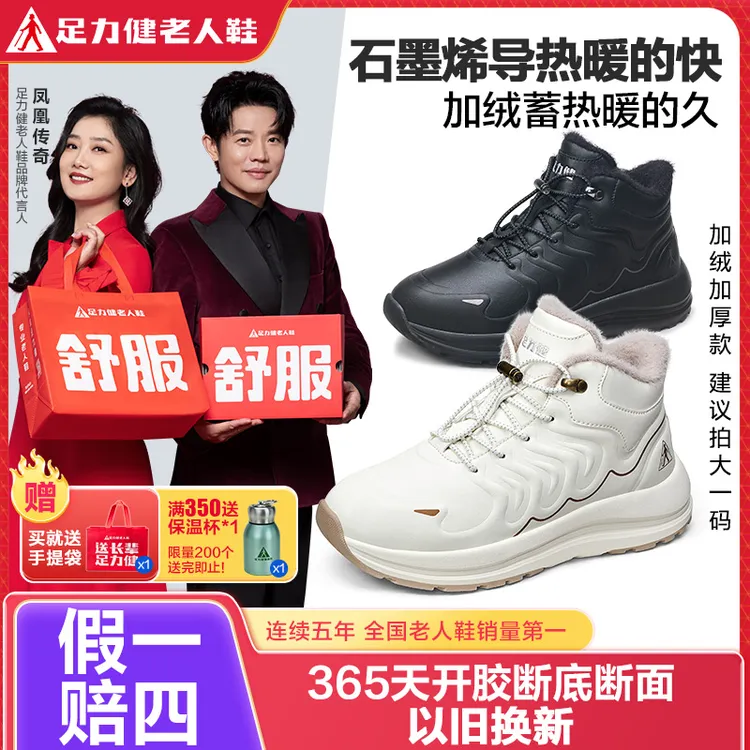 足力健明星同款石墨烯保暖鞋冬季加绒高帮棉鞋厚底防滑一脚蹬休闲