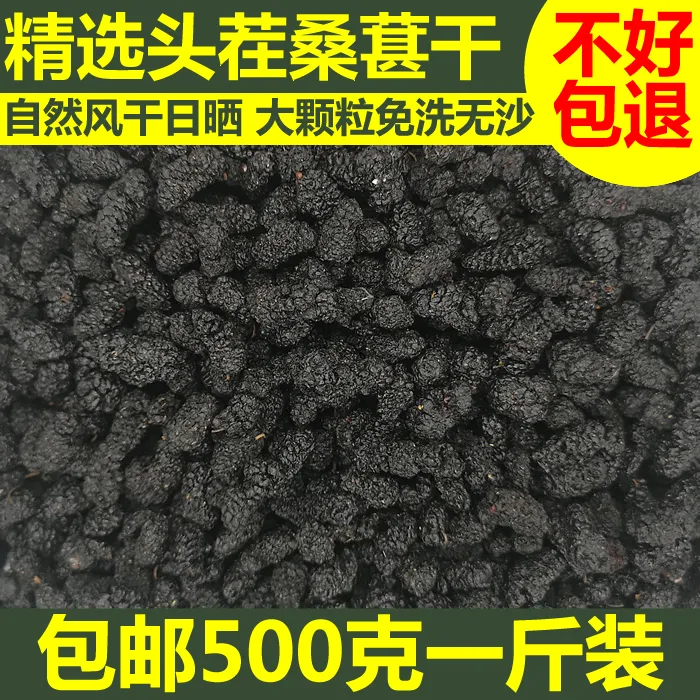 邓竹园精选桑葚干泡水喝即食黑桑椹免洗无沙大颗桑甚子500g一斤装