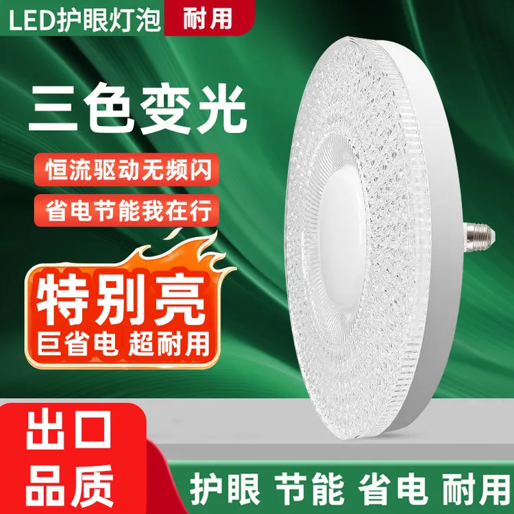 新款led分体飞碟灯超亮e27螺口灯泡家用客厅护眼节能灯卧室照明灯