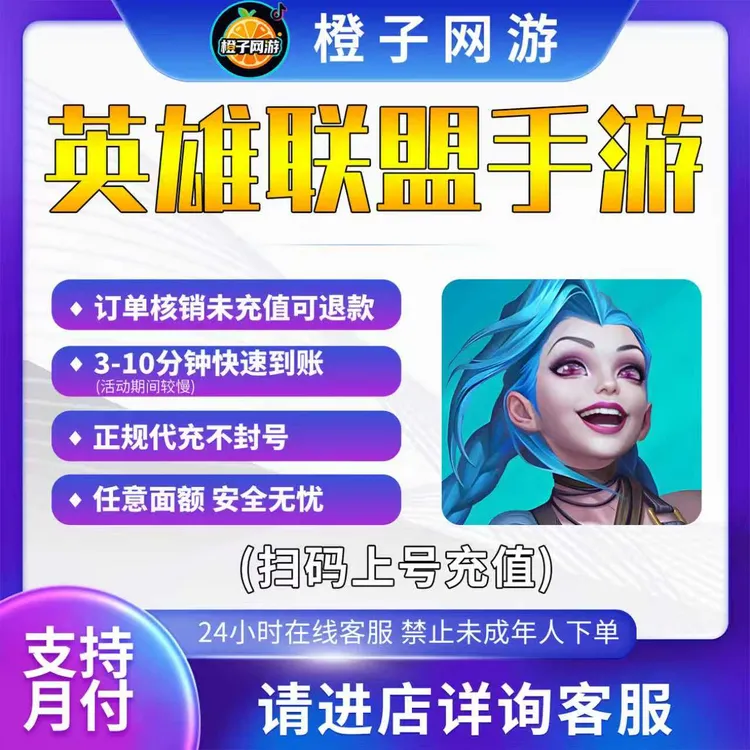 LOLM点卷英雄联盟手游代充点卷6480表情头像值狂潮金克丝魔王圣凯